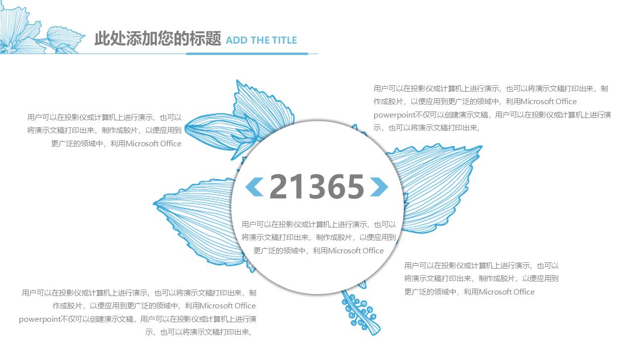 清新文艺 (16).pptx